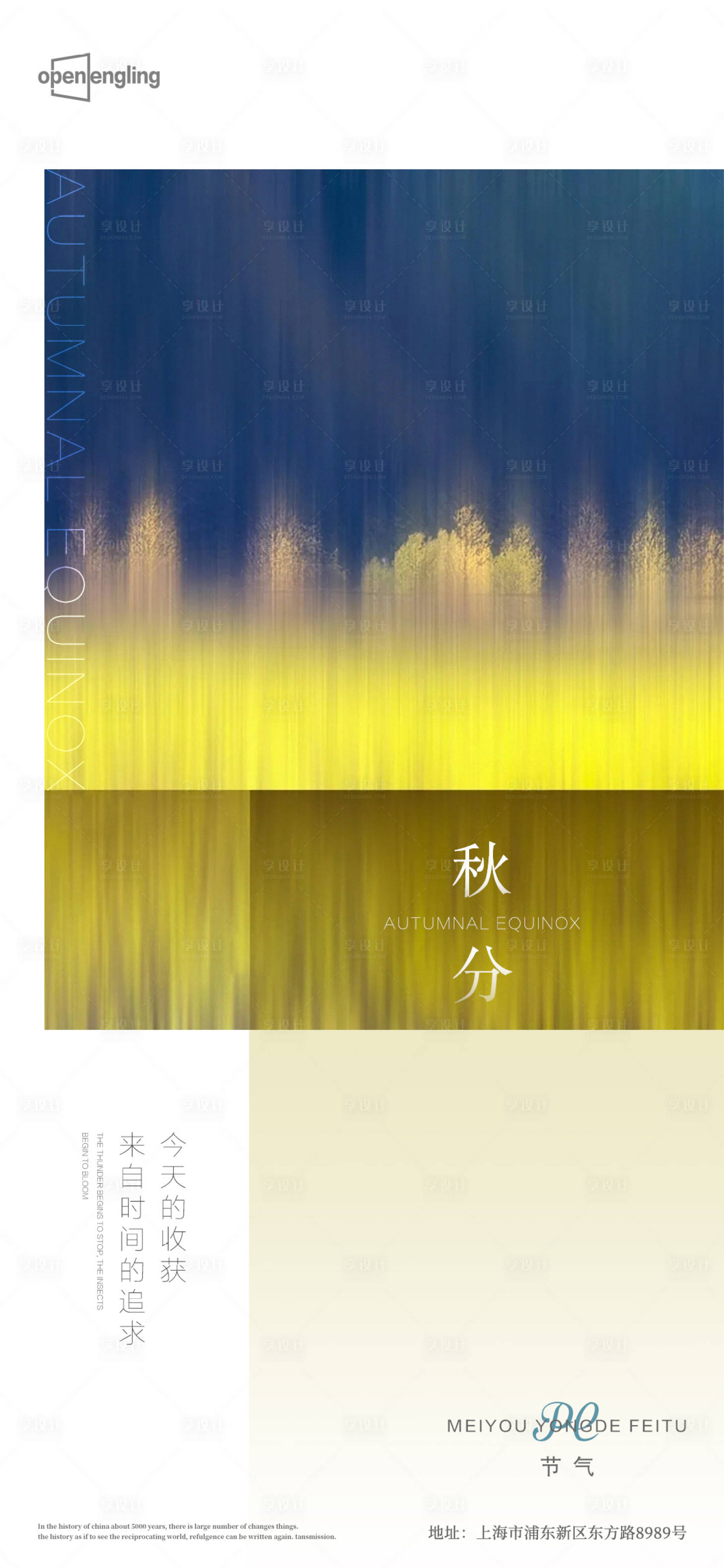 源文件下載【享設計】搜索編號：74150004263516474【秋分節氣海報】