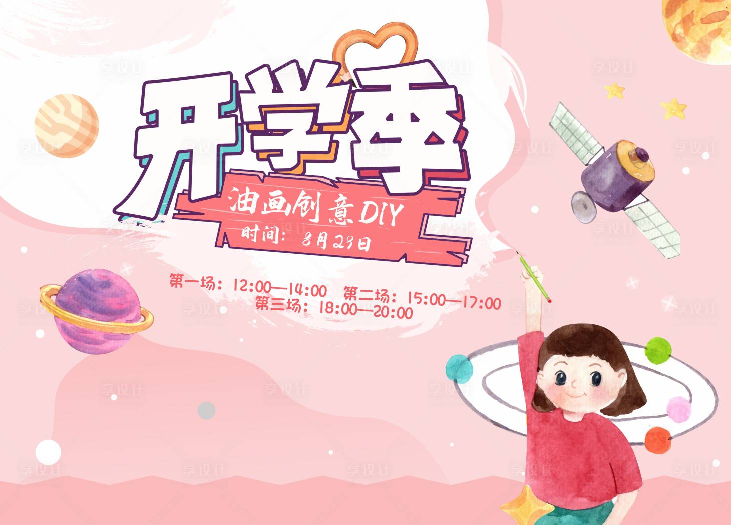 源文件下載【地產親子油畫DIY背景板】編號：24420004485593316