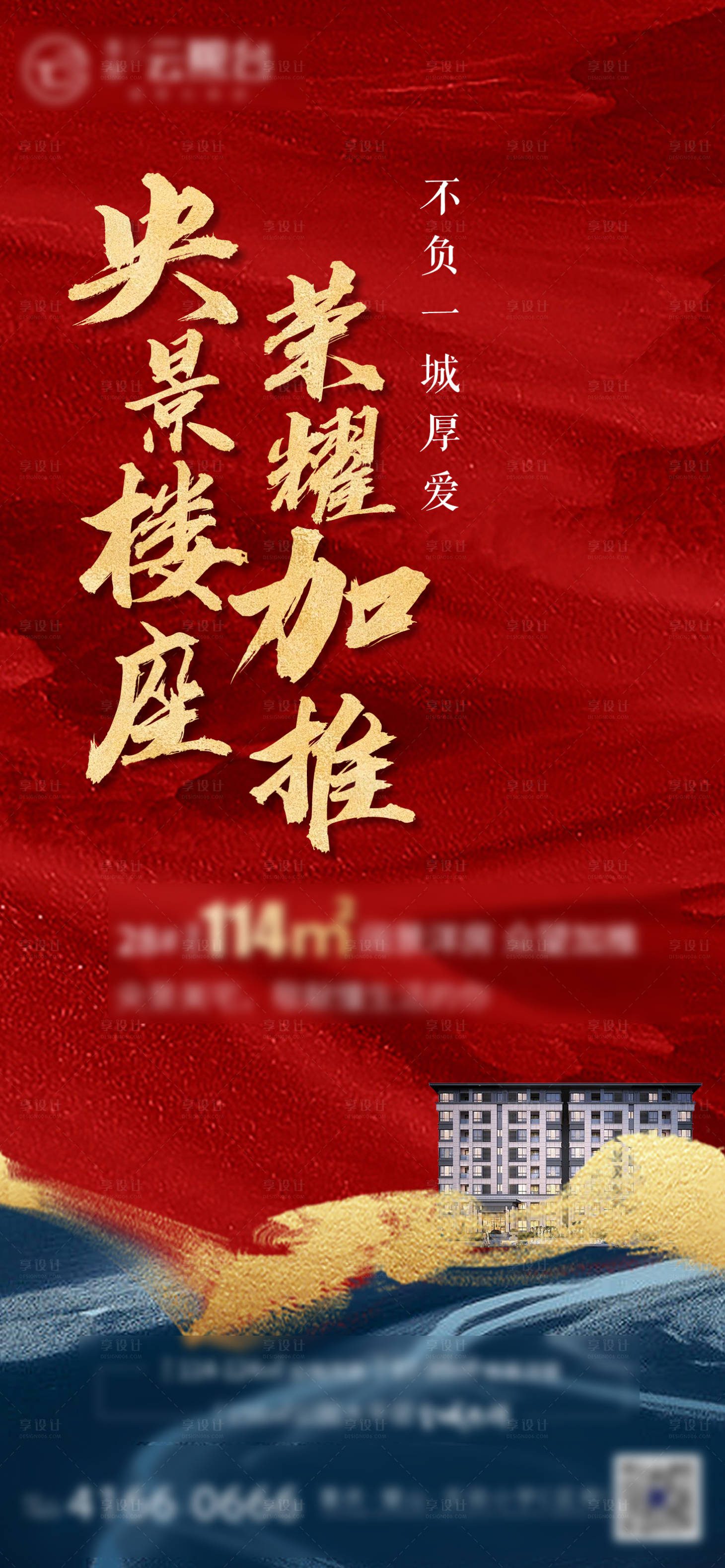 源文件下載【享設計】搜索編號：22050004162133984【地產紅金洋房加推海報】