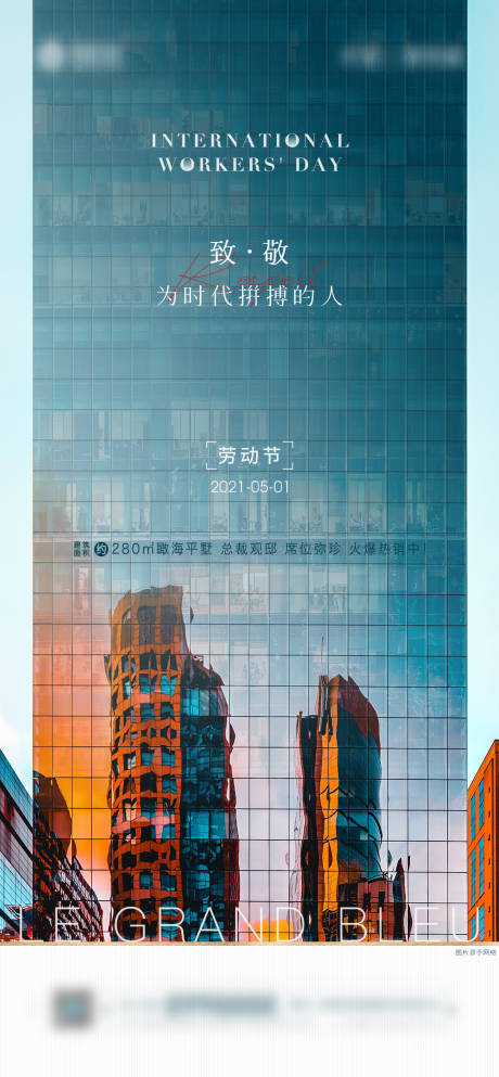 源文件下载【地产五一劳动节海报】编号：35410004480827222