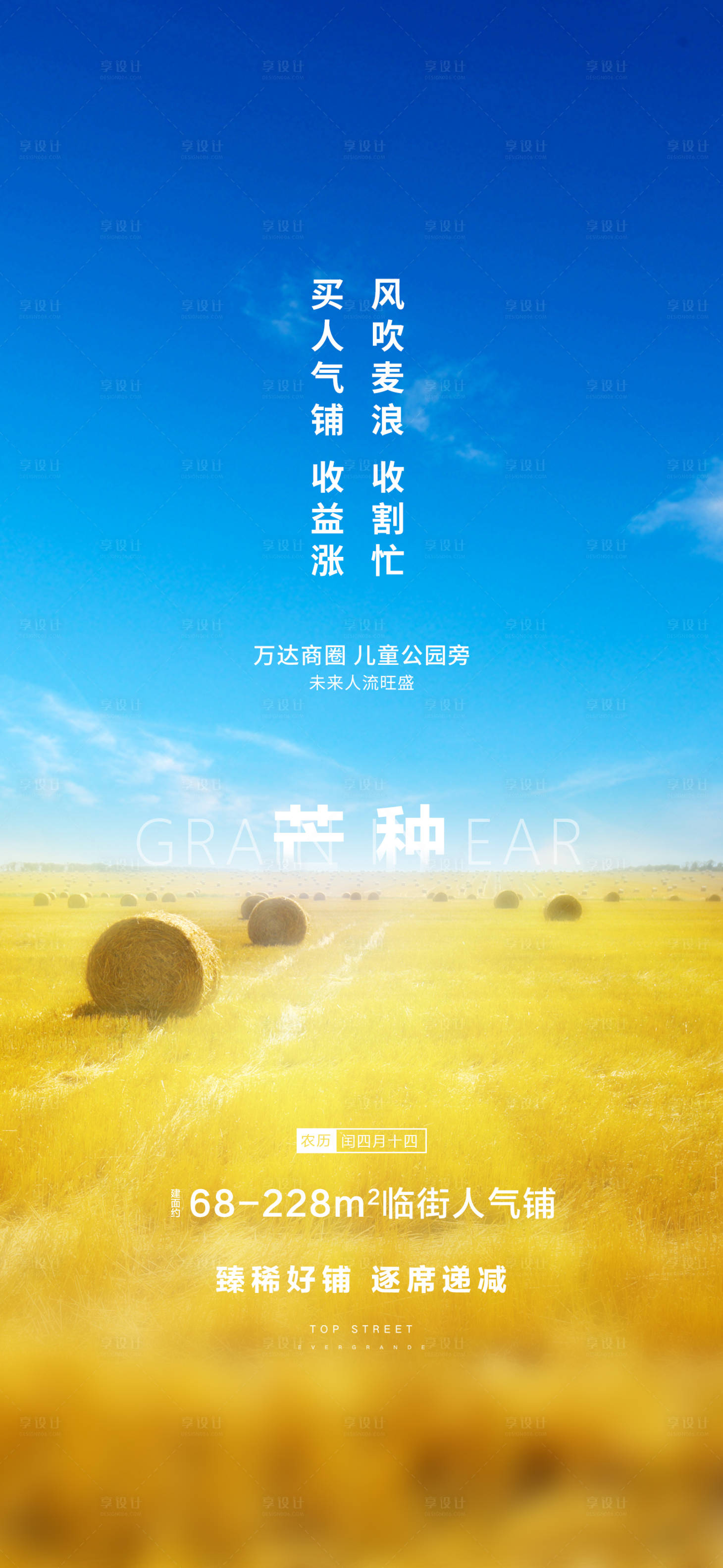 源文件下载【地产芒种海报】编号：46310004369497093