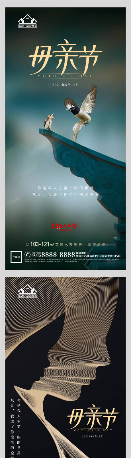 源文件下载【享设计】搜索编号：46670004484801257【地产母亲节海报】
