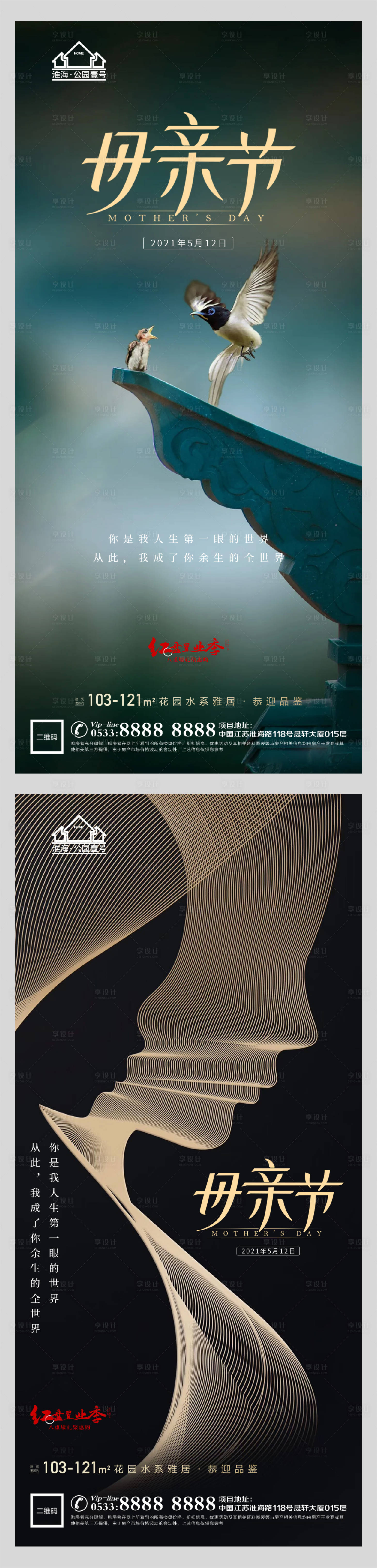 源文件下载【享设计】搜索编号：46670004484801257【地产母亲节海报】
