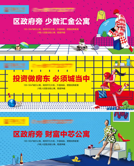 源文件下载【房地产公寓宣传系列海报】编号：77560004097489192