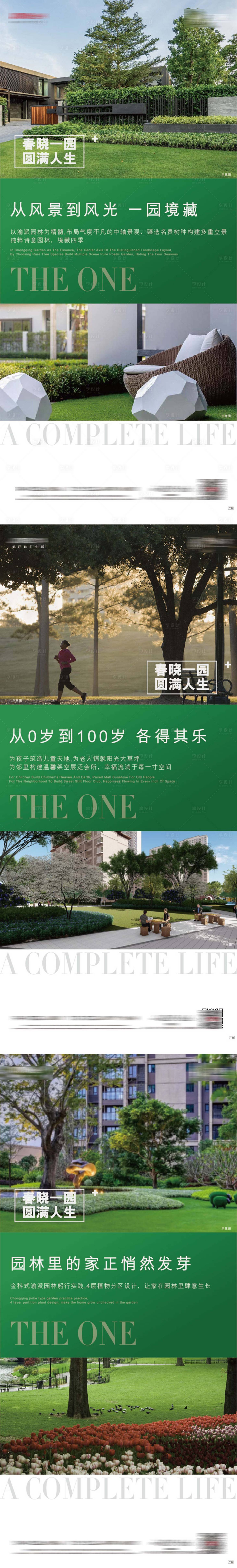 源文件下载【享设计】搜索编号：91550004171355415【公园园林地产价值点微信】