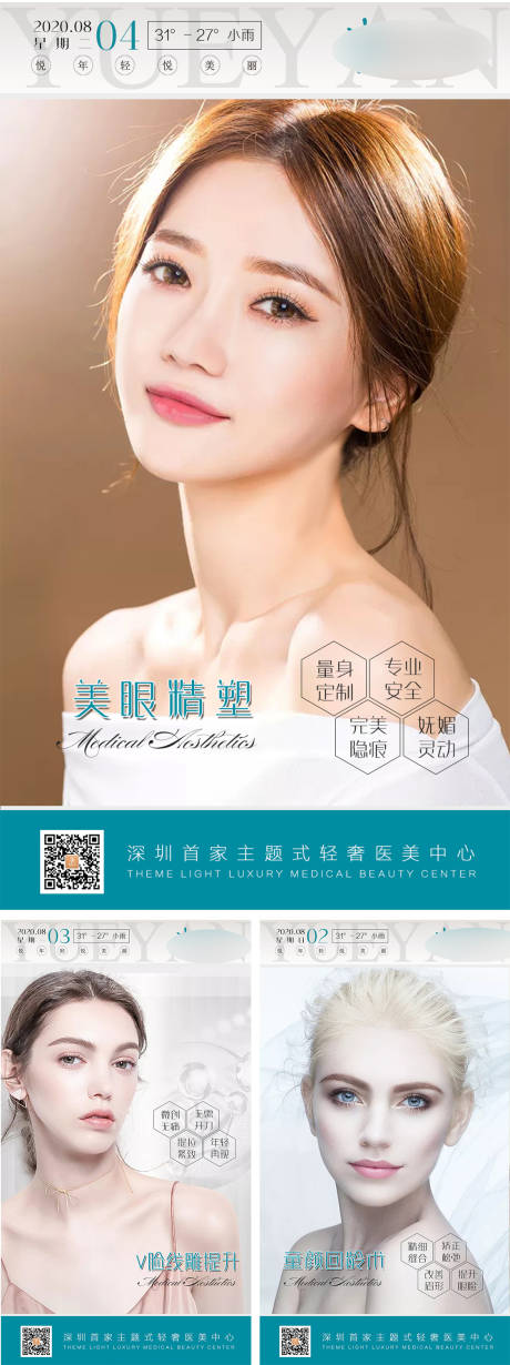 源文件下载【医美系列早安海报】编号：18940004182024977