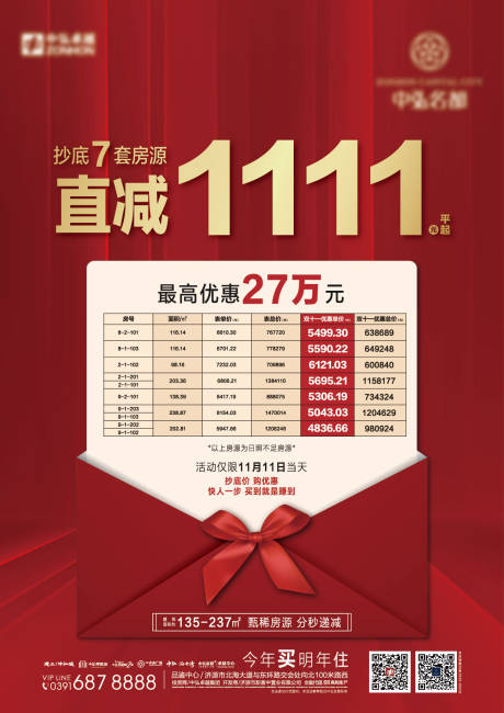 源文件下载【地产嗨购双十一】编号：95630004176704086