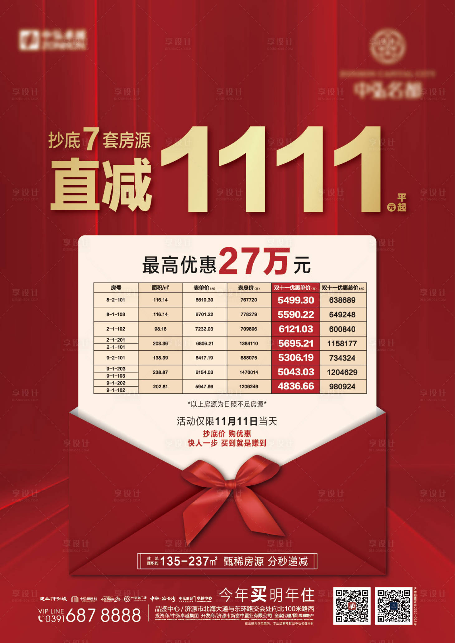 源文件下載【享設(shè)計】搜索編號：95630004176704086【地產(chǎn)嗨購雙十一】