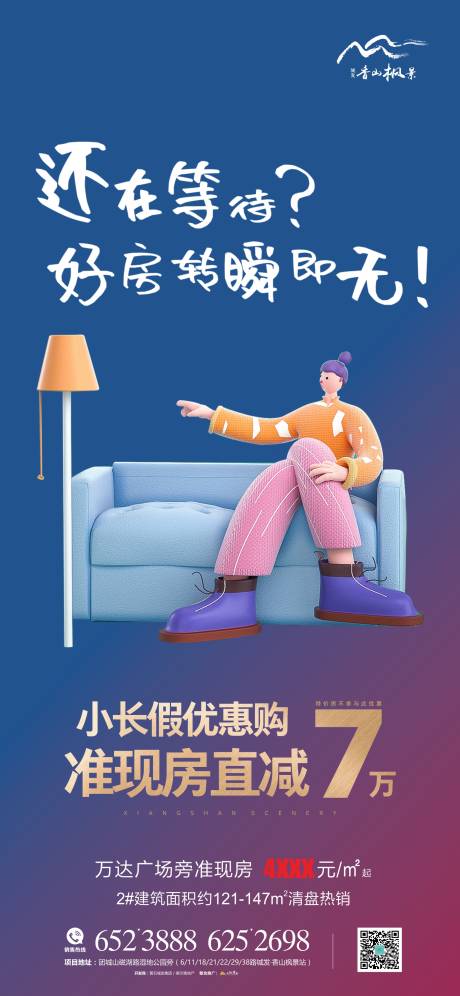 源文件下载【享设计】搜索编号：77880004111326851【地产促销价值点海报】