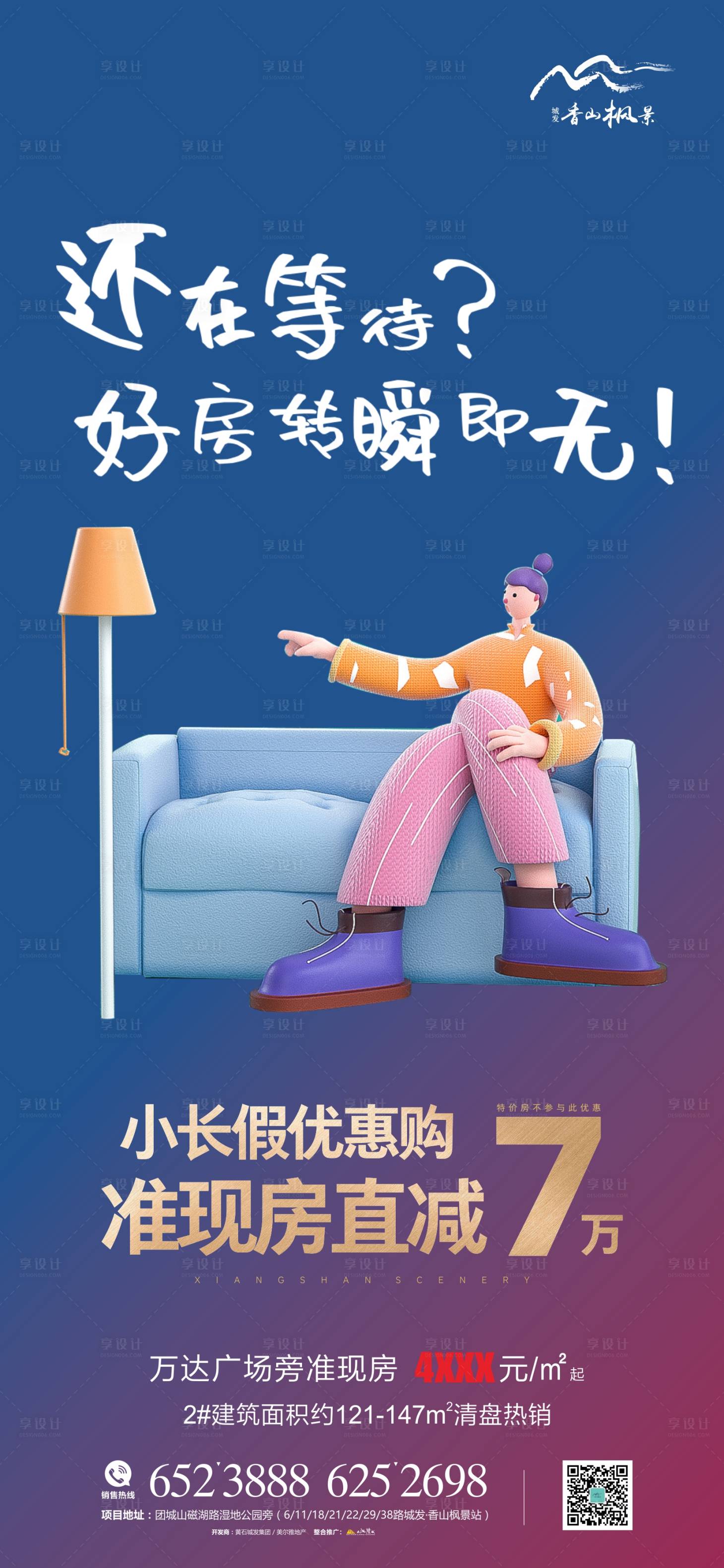 源文件下载【享设计】搜索编号：77880004111326851【地产促销价值点海报】