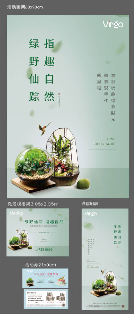 源文件下载【地产暖场微景观DIY海报】编号：15860004104215316