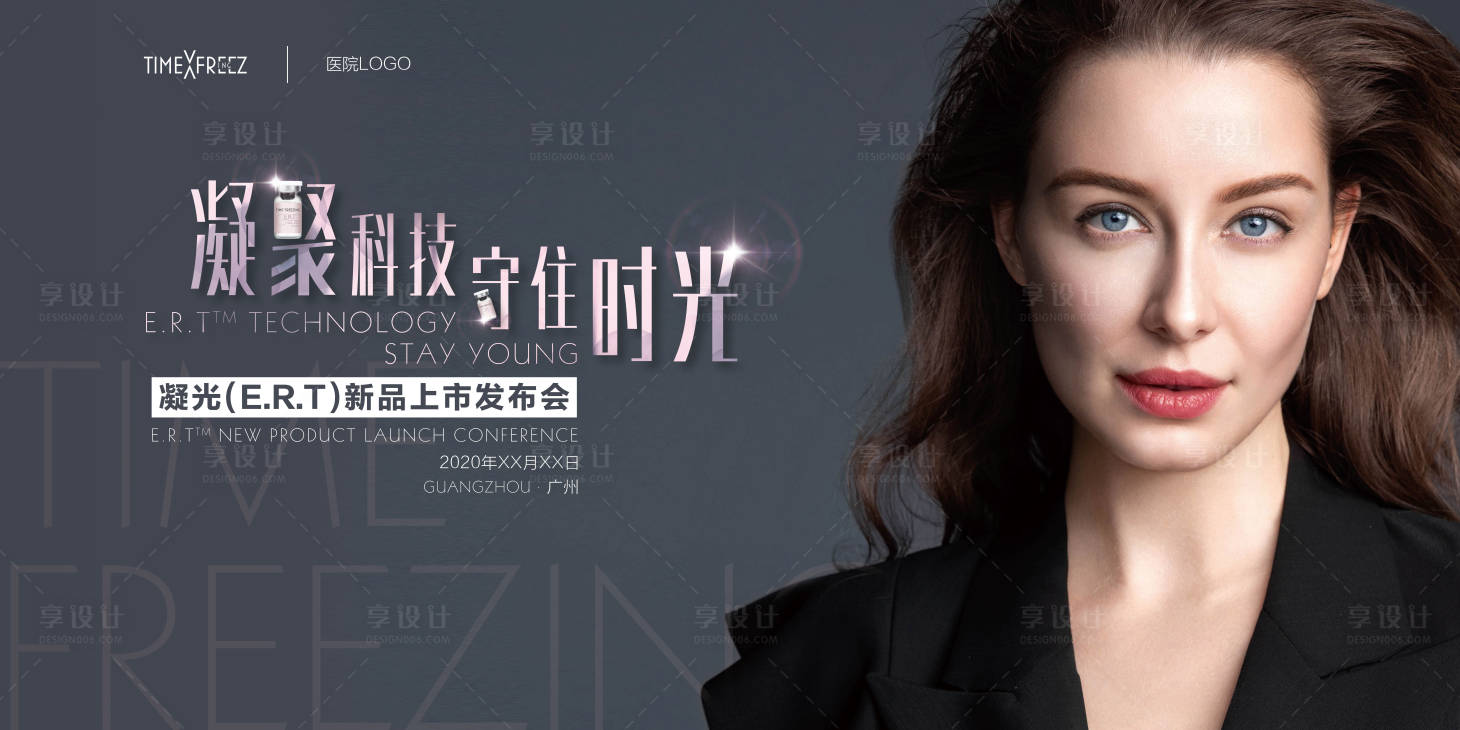 源文件下载【医美新品发布会活动展板】编号：35000004505324639