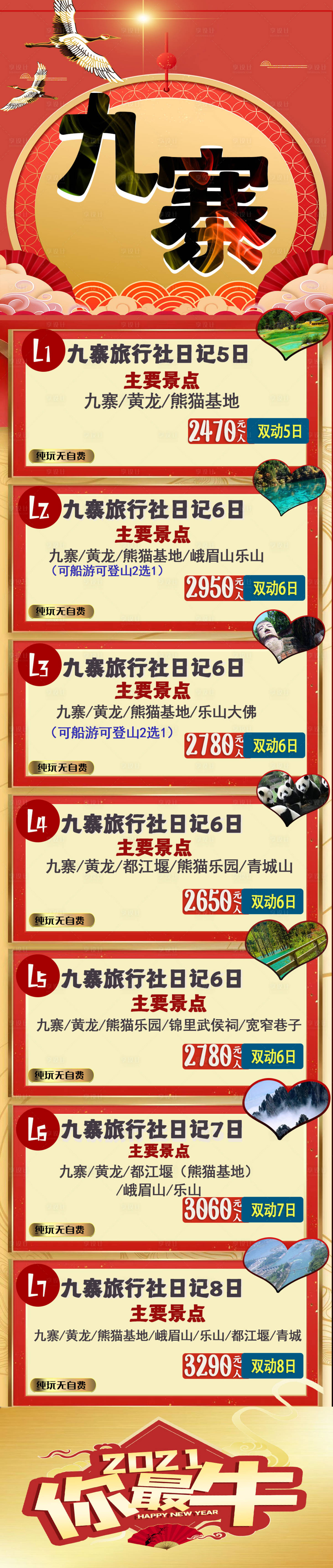 源文件下載【享設(shè)計(jì)】搜索編號(hào)：15510004122579067【九寨溝旅游長(zhǎng)圖】
