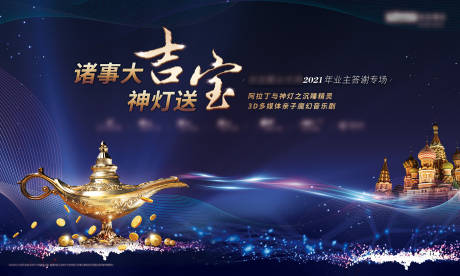 源文件下载【阿拉丁与神灯KV海报】编号：54330004172643285