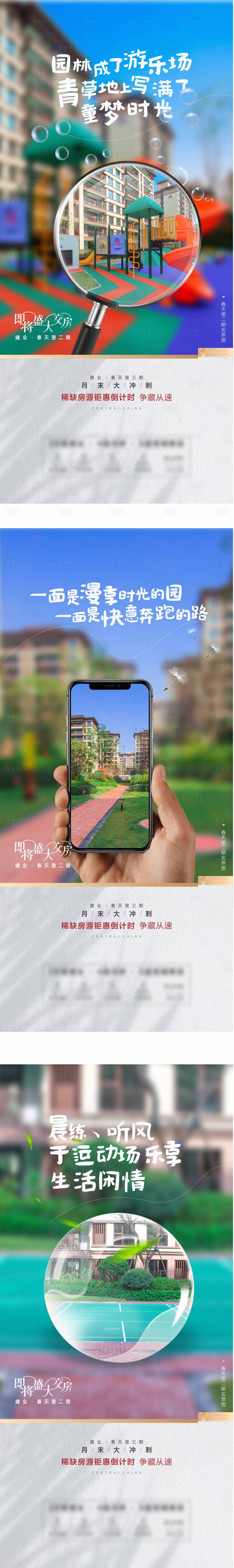 源文件下載【享設計】搜索編號：63850004436979394【地產實景系列海報 】
