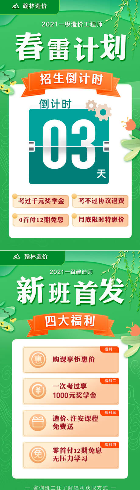 源文件下载【享设计】搜索编号：72510004226546297【在线教育福利招生计划系列海报】