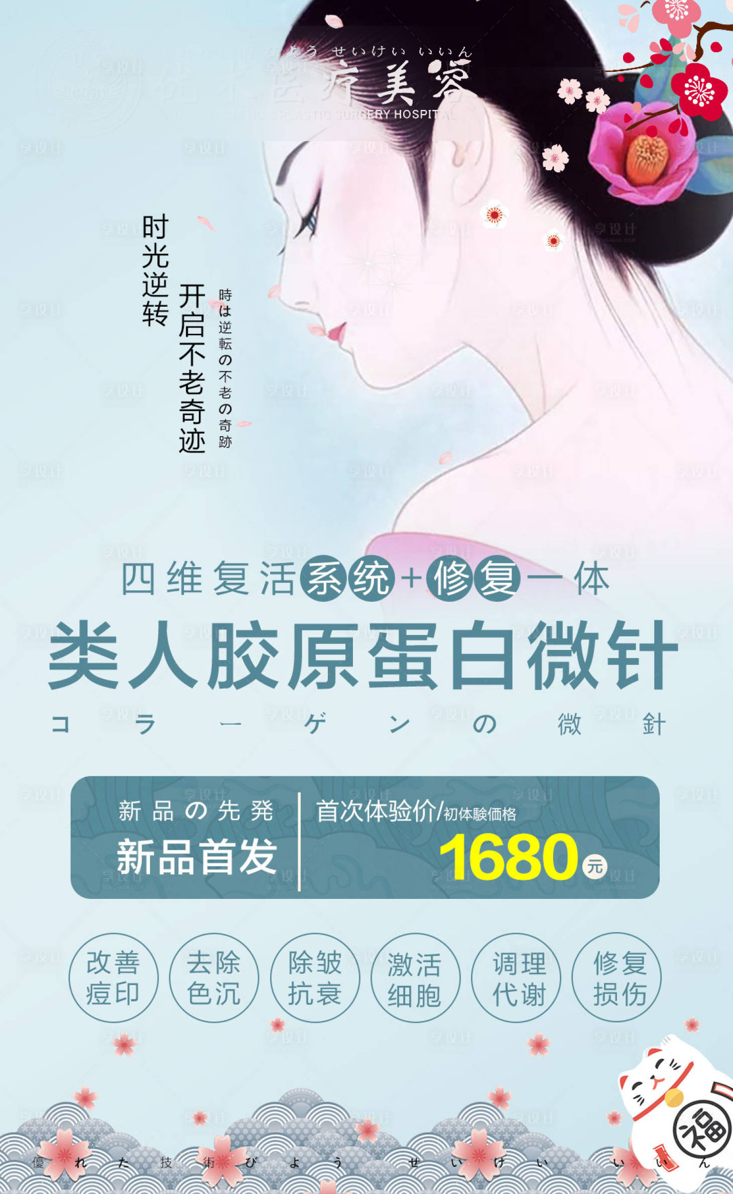 源文件下载【微针医美促销海报】编号：74950004492626322