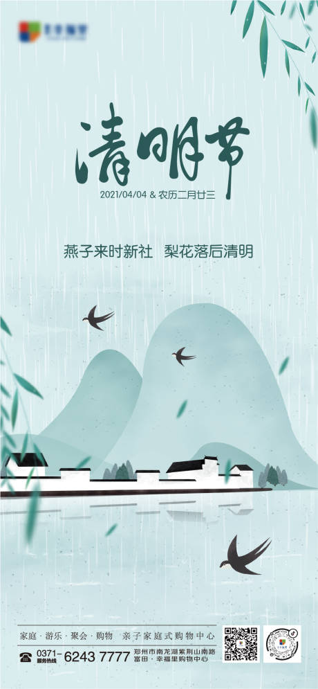 源文件下载【地产 清明节海报】编号：11450004113915142