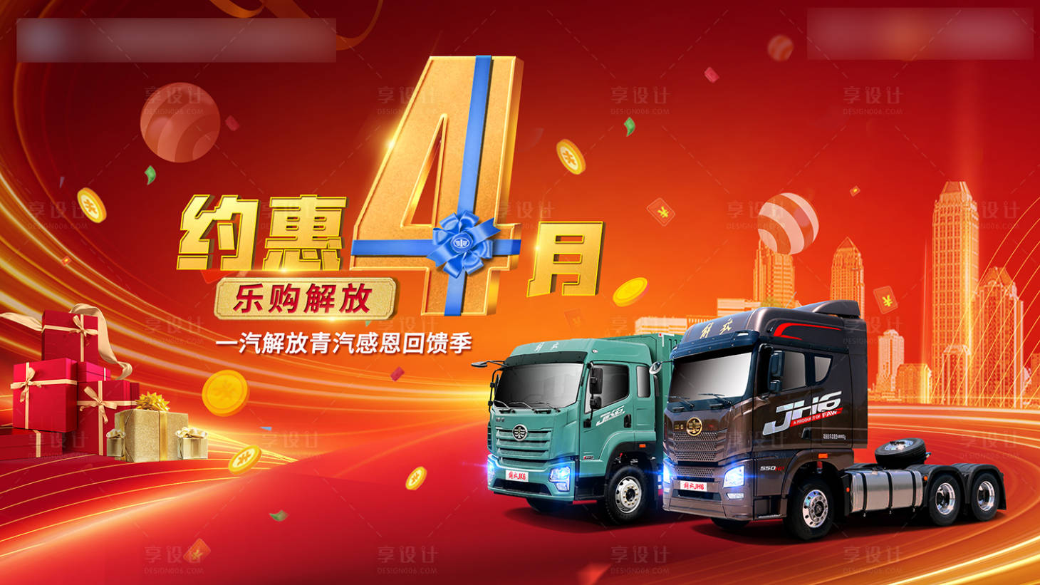 源文件下载【汽车钜惠乐购季背景板】编号：30400004467697126