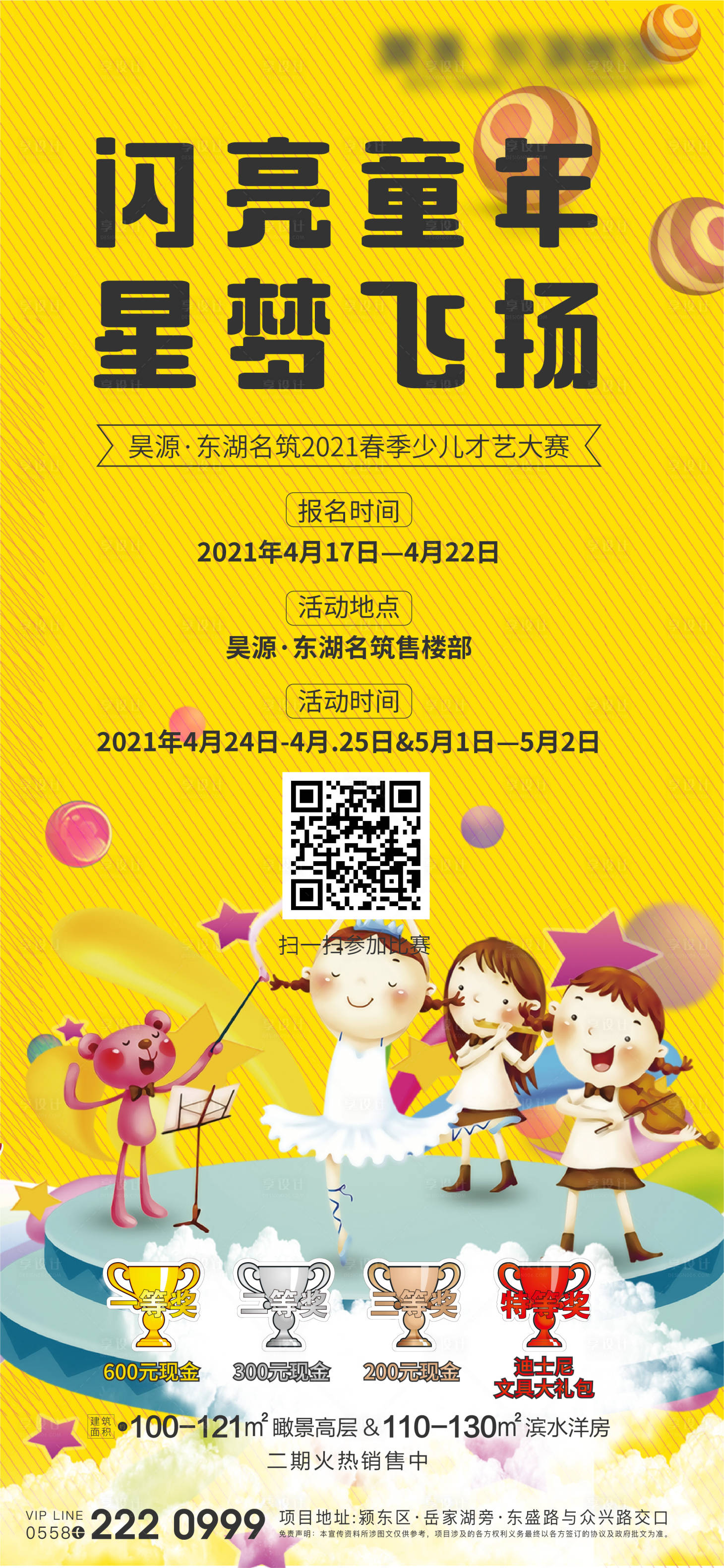 源文件下載【少兒才藝海報】編號：66070004299381168