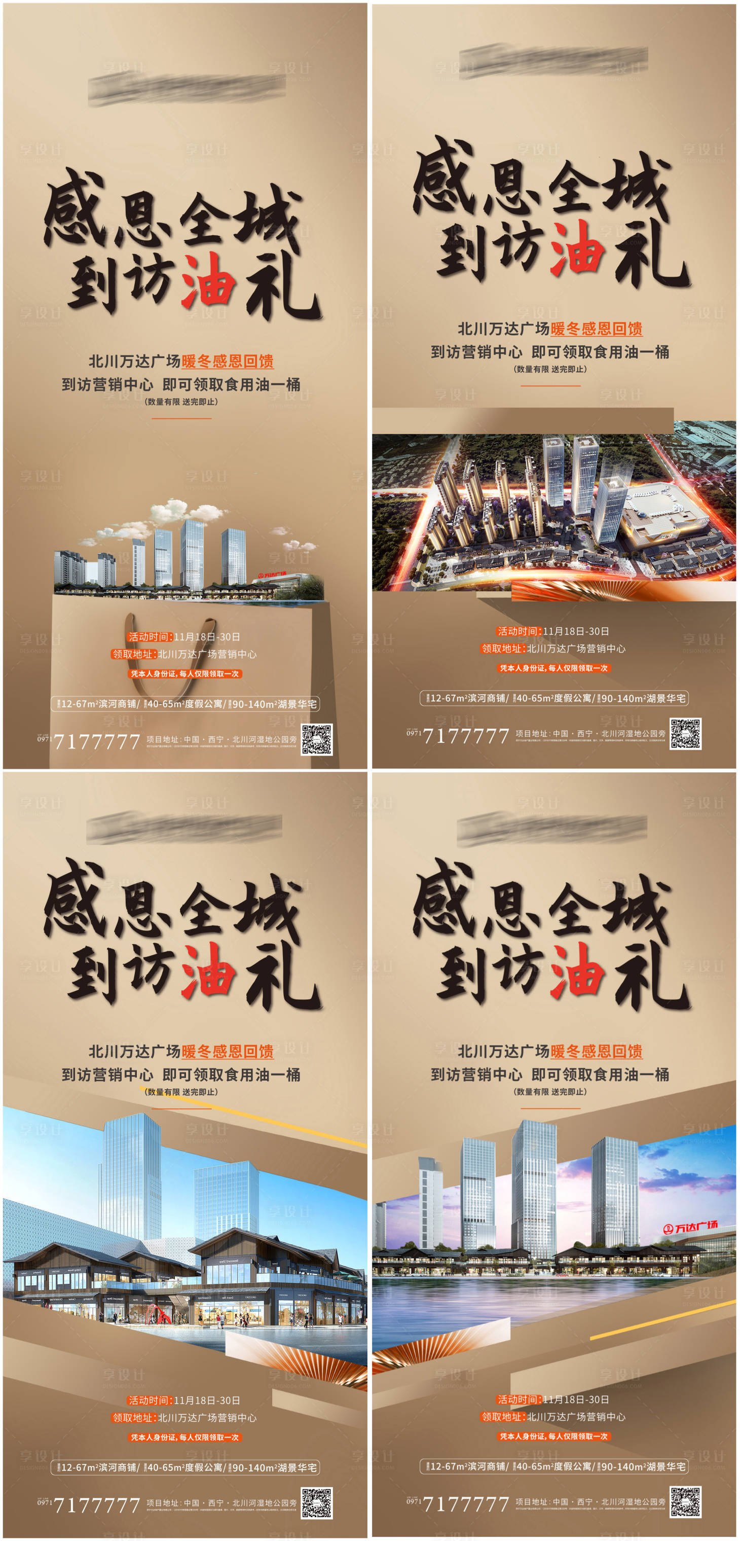 源文件下载【享设计】搜索编号：99260004297034672【地产到访礼系列稿】