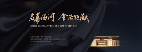 源文件下载【房地产黑金新中式广告展板】编号：48050004284615750
