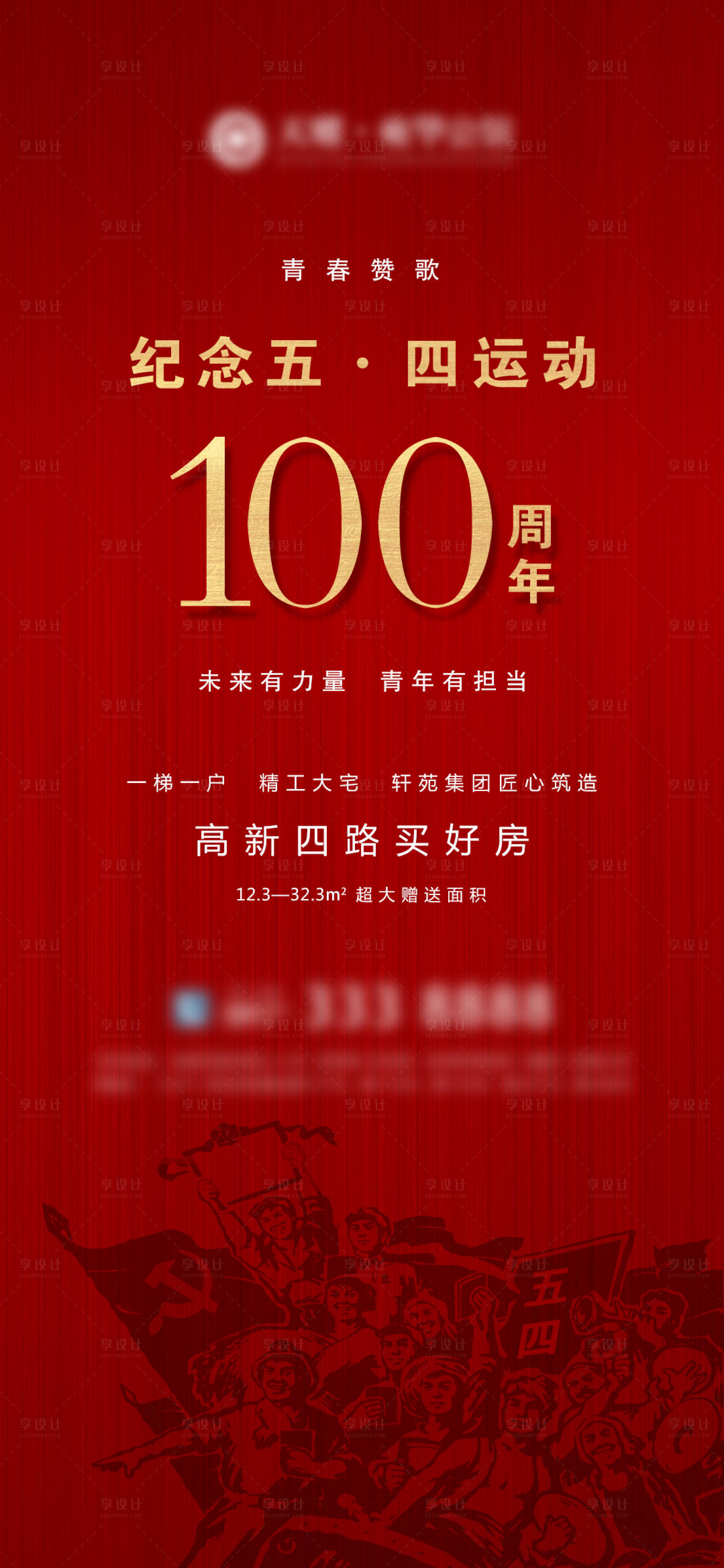 源文件下載【地產五四運動微信】編號：62500004336321339