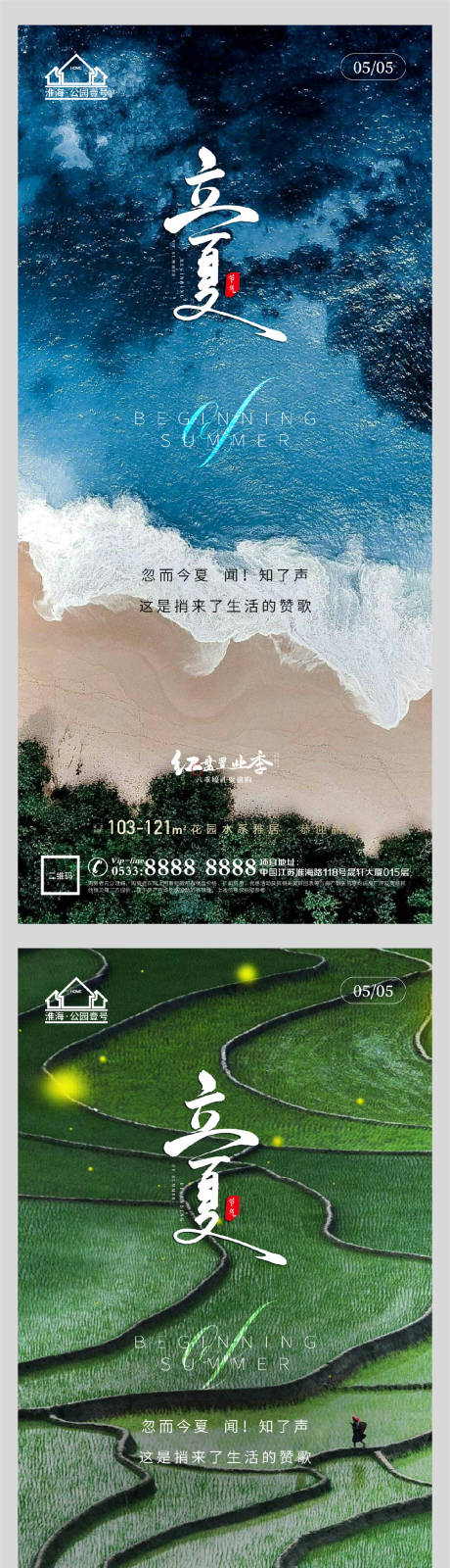 源文件下载【享设计】搜索编号：38310004456727201【地产立夏节气微信】