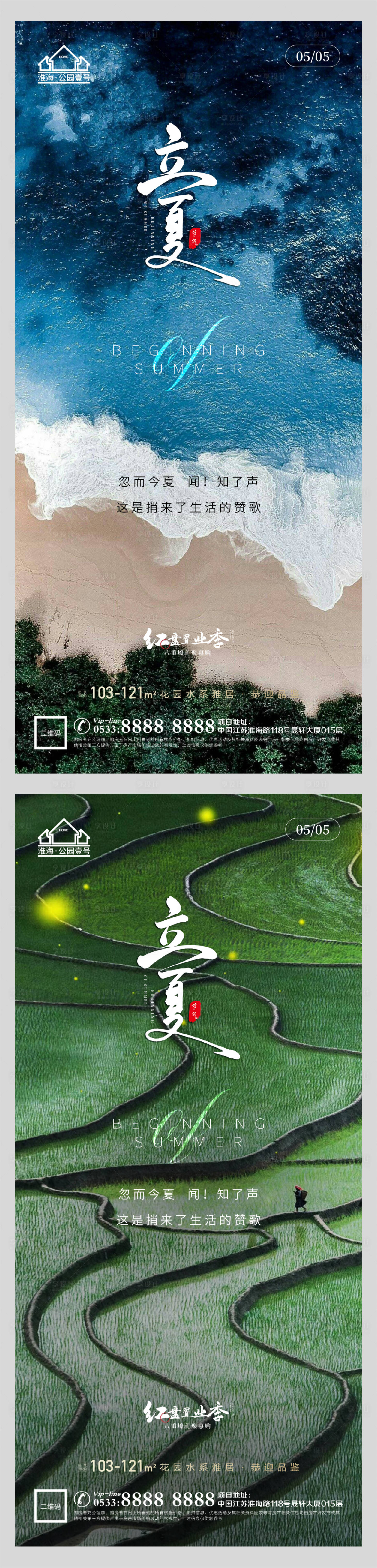 源文件下載【享設計】搜索編號：38310004456727201【地產立夏節氣微信】