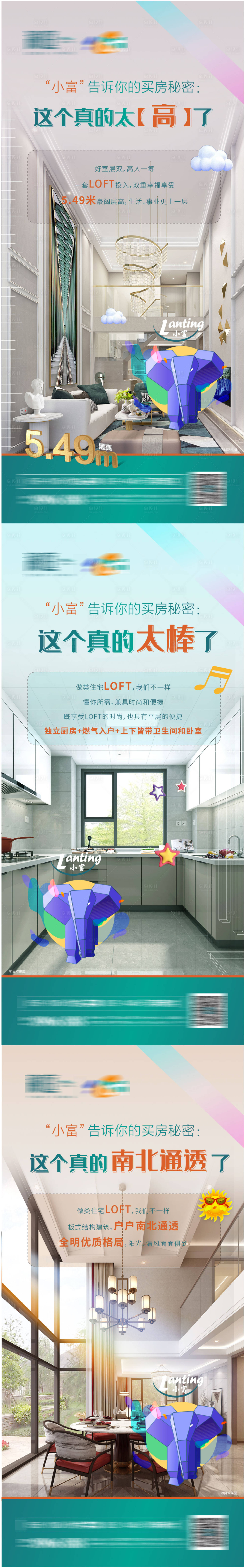 源文件下载【享设计】搜索编号：28360004432524386【LOFT公寓价值点卖点系列稿】