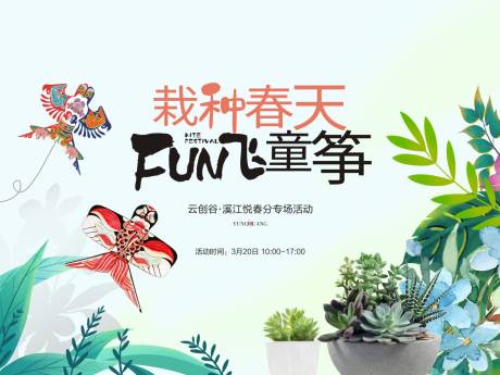 源文件下载【地产风筝节活动背景板】编号：22290004342182726
