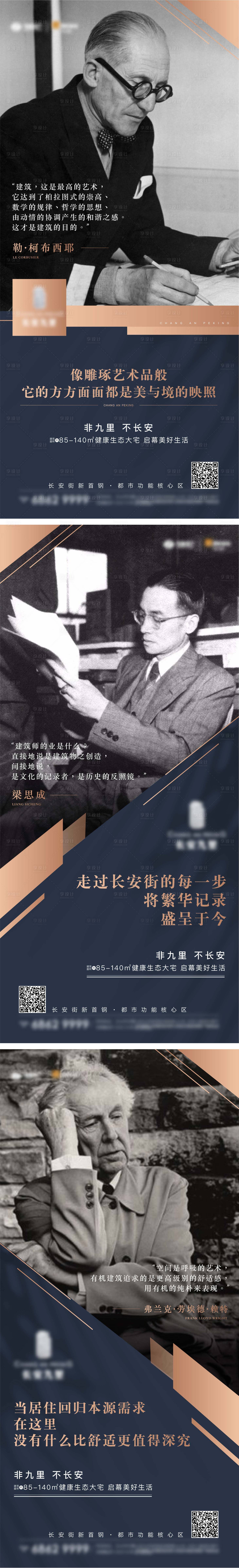 源文件下載【地產(chǎn)大師說海報(bào)】編號：32780004234748778