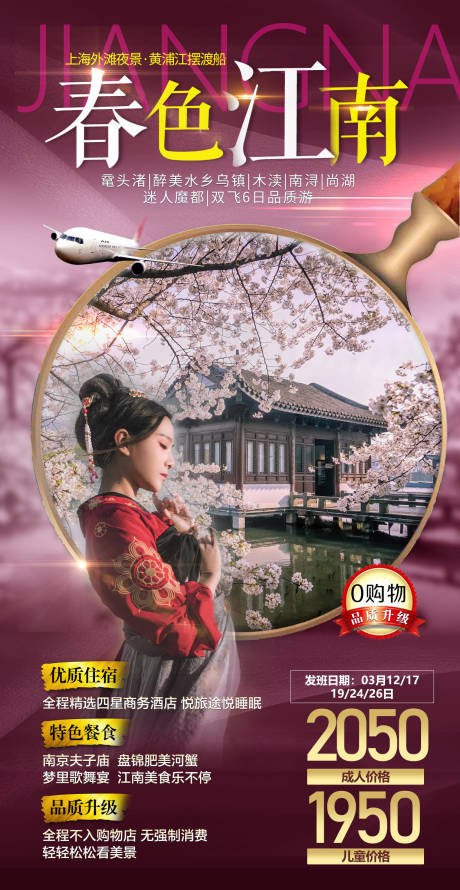 编号：20210401133120832【享设计】源文件下载-江南旅游海报