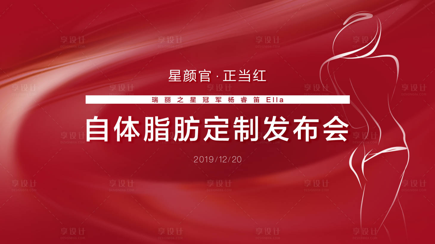 源文件下载【医美自体脂肪定制发布会背景板】编号：34530004170903615