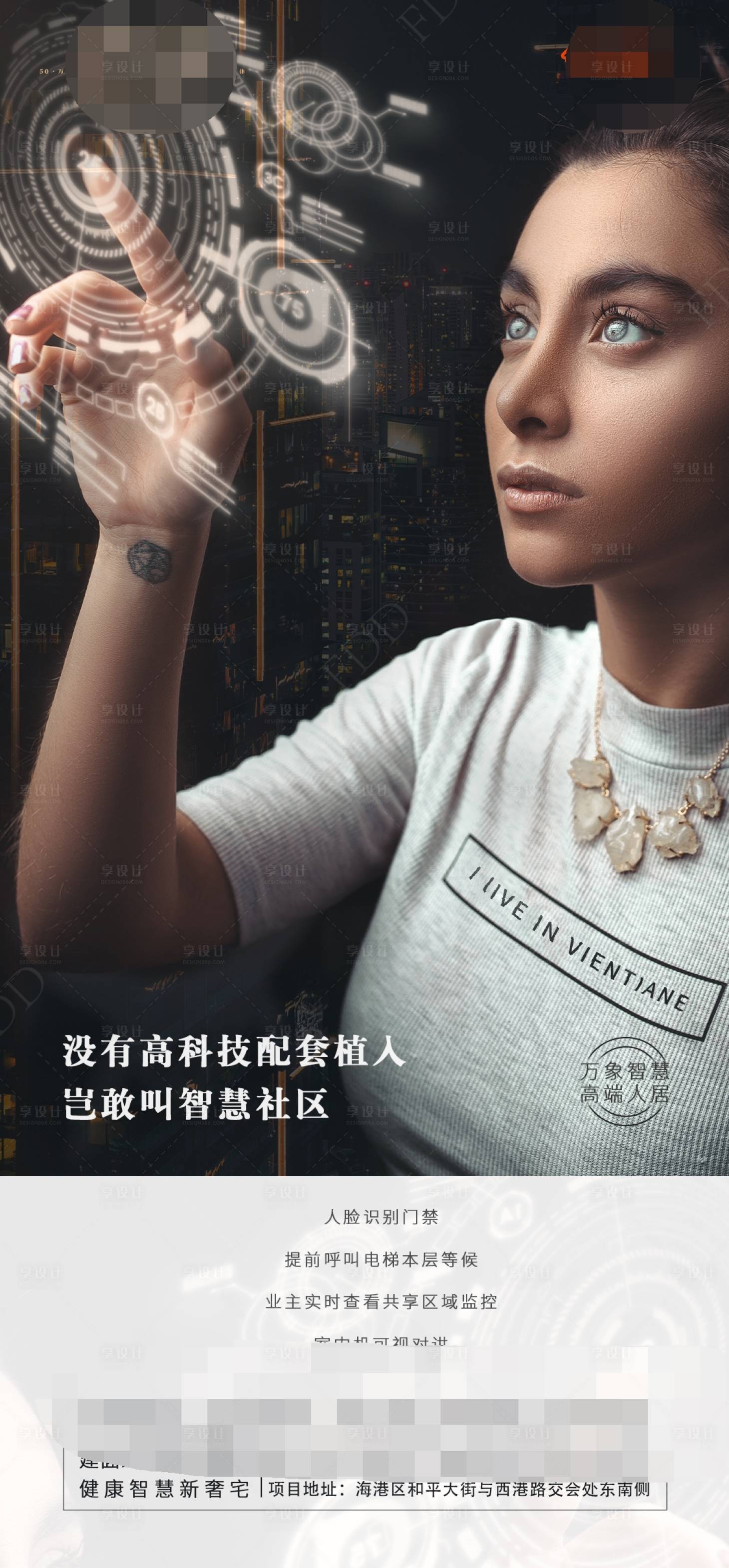 源文件下载【享设计】搜索编号：19100004474437021【智能社区卖点海报】