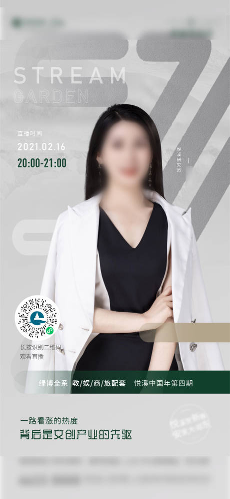 源文件下载【享设计】搜索编号：48580004155968898【直播海报】