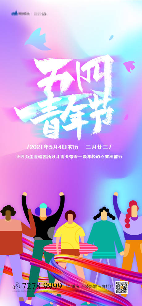 源文件下载【享设计】搜索编号：43830004159017712【青年节海报】