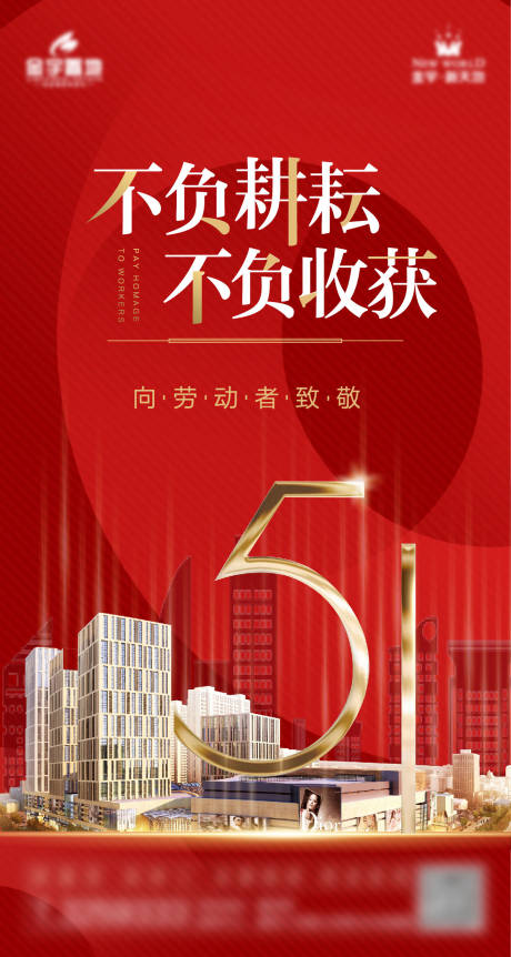 源文件下載【享設(shè)計(jì)】搜索編號(hào)：77120004329451270【五一勞動(dòng)節(jié)海報(bào)】