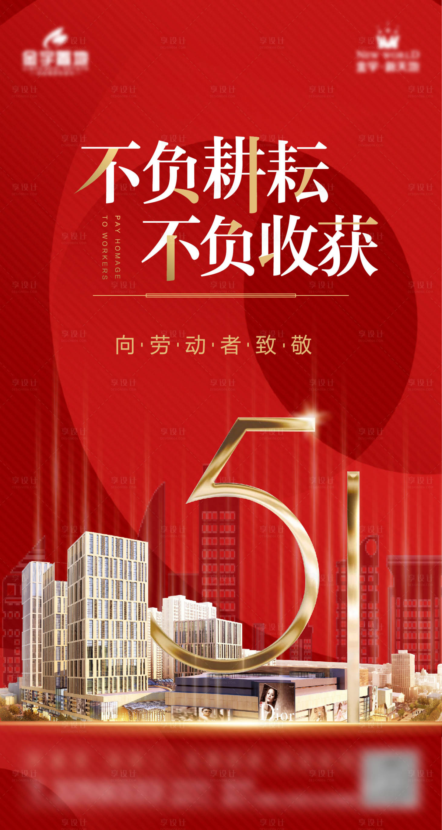 源文件下载【享设计】搜索编号：77120004329451270【五一劳动节海报】