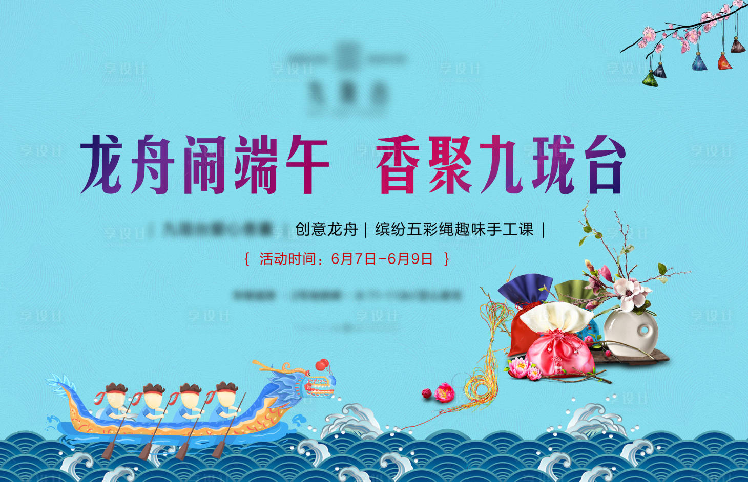 源文件下載【享設(shè)計(jì)】搜索編號：29070004445114108【端午節(jié)龍舟背景板】