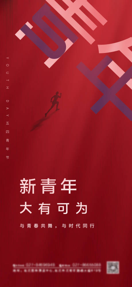 源文件下載【享設計】搜索編號：33710004407057057【大氣紅色五四青年節海報】