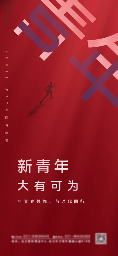 大气红色五四青年节海报-源文件【享设计】