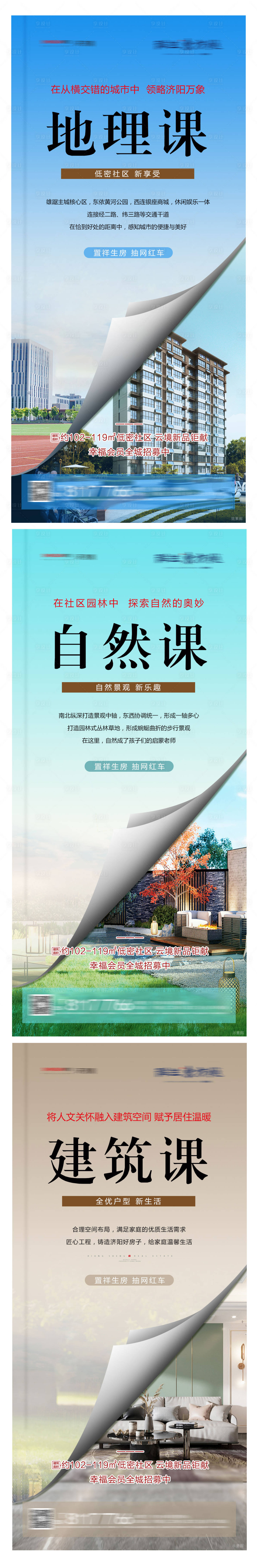 源文件下载【地产课程价值点海报】编号：27810004281091665