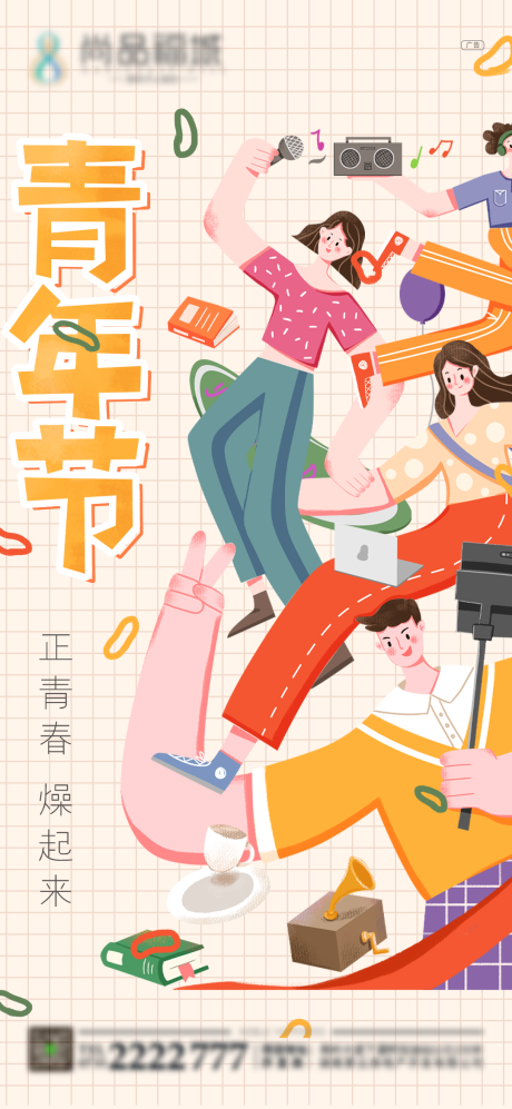 源文件下载【青年节】编号：11670004475535750