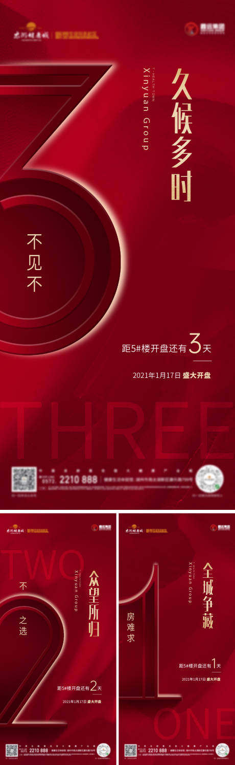源文件下載【享設計】搜索編號：48540004349916808【房地產開盤倒計時系列海報】