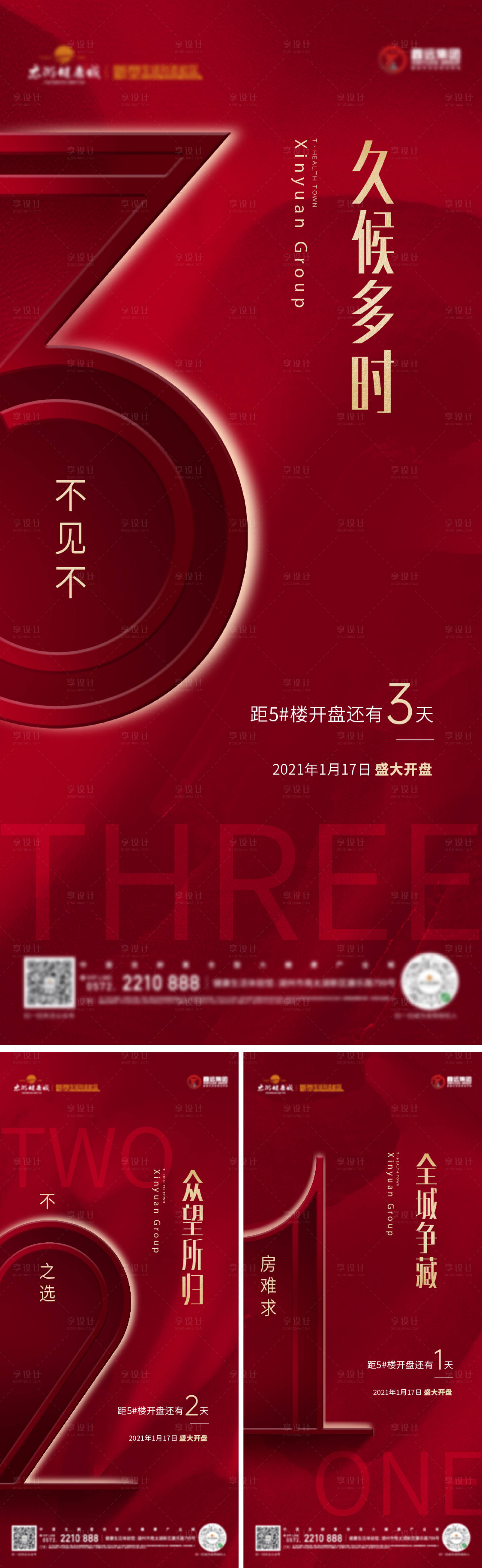 源文件下载【享设计】搜索编号：48540004349916808【房地产开盘倒计时系列海报】