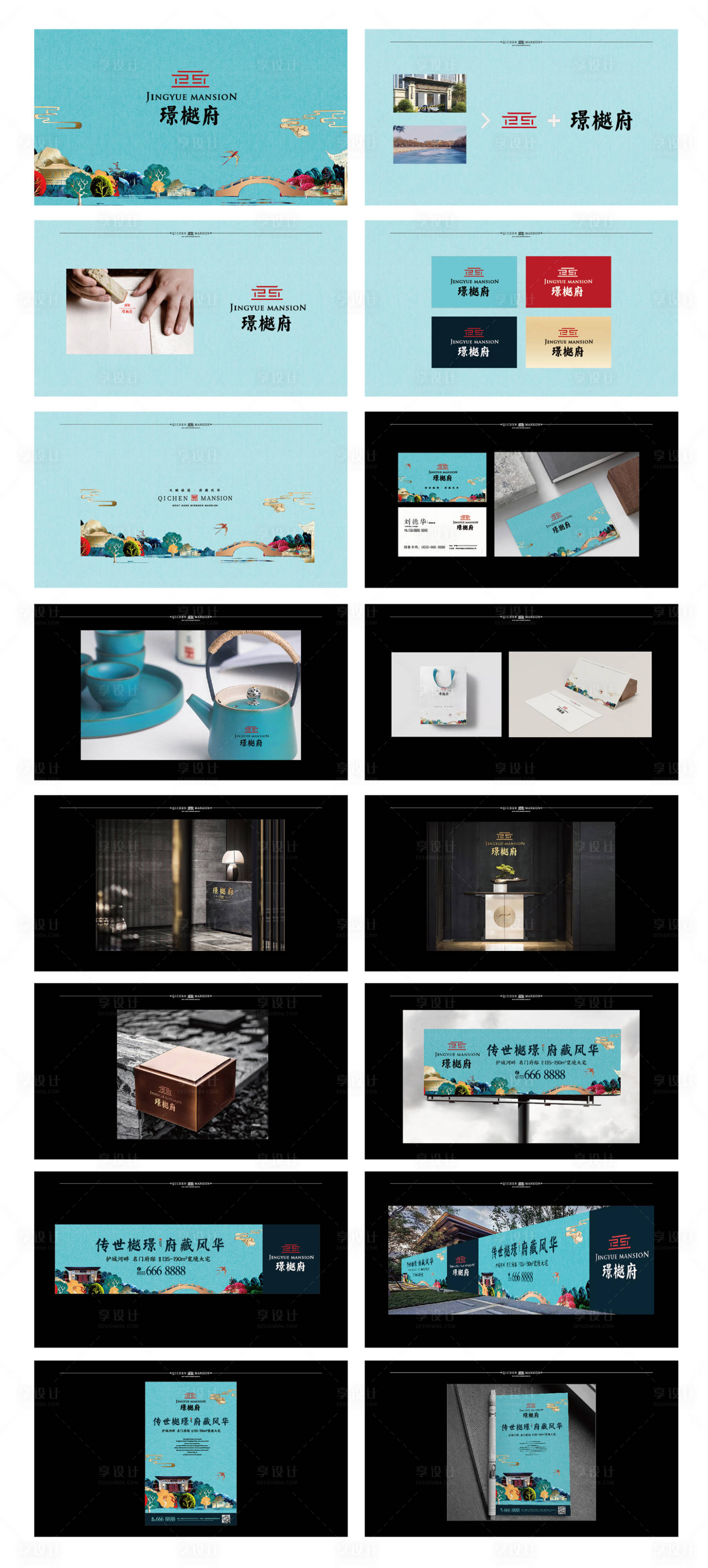 源文件下载【享设计】搜索编号：67240004407518634【中式地产VI】