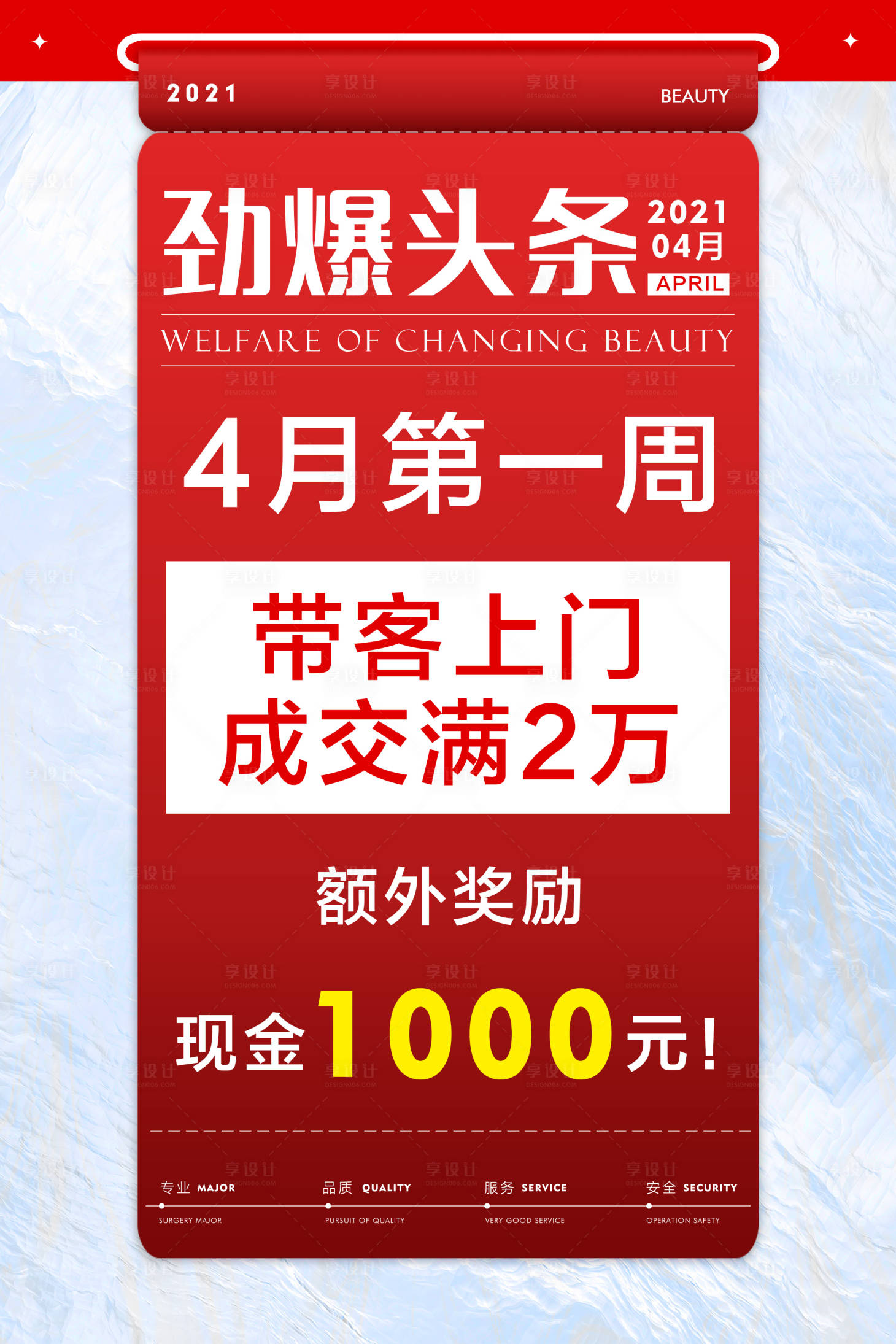 源文件下载【享设计】搜索编号：23220004248482648【高端高级医美招商造势海报】