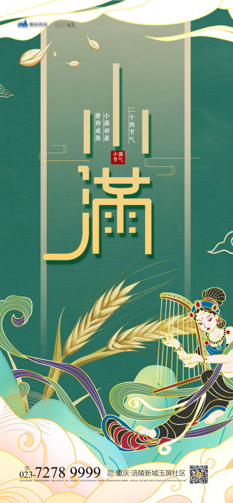 源文件下载【小满节气海报】编号：51050004272511688