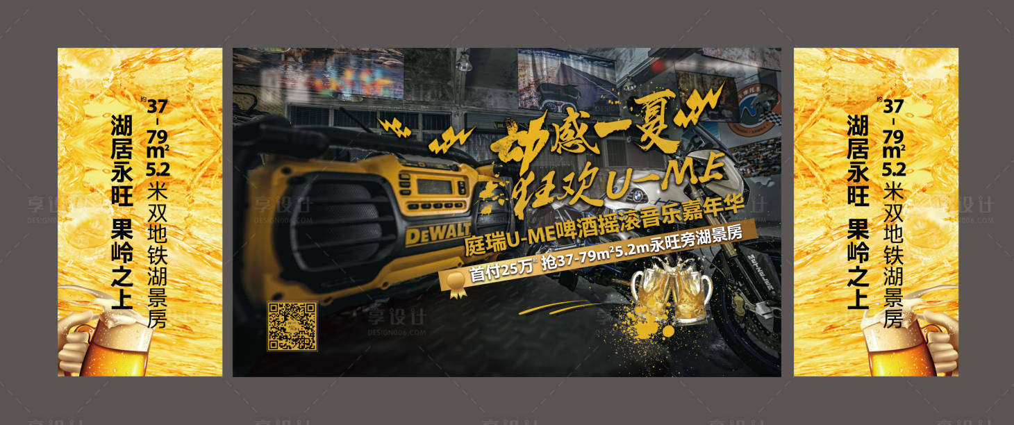 源文件下载【地产啤酒音乐节背景板】编号：85330004271854003